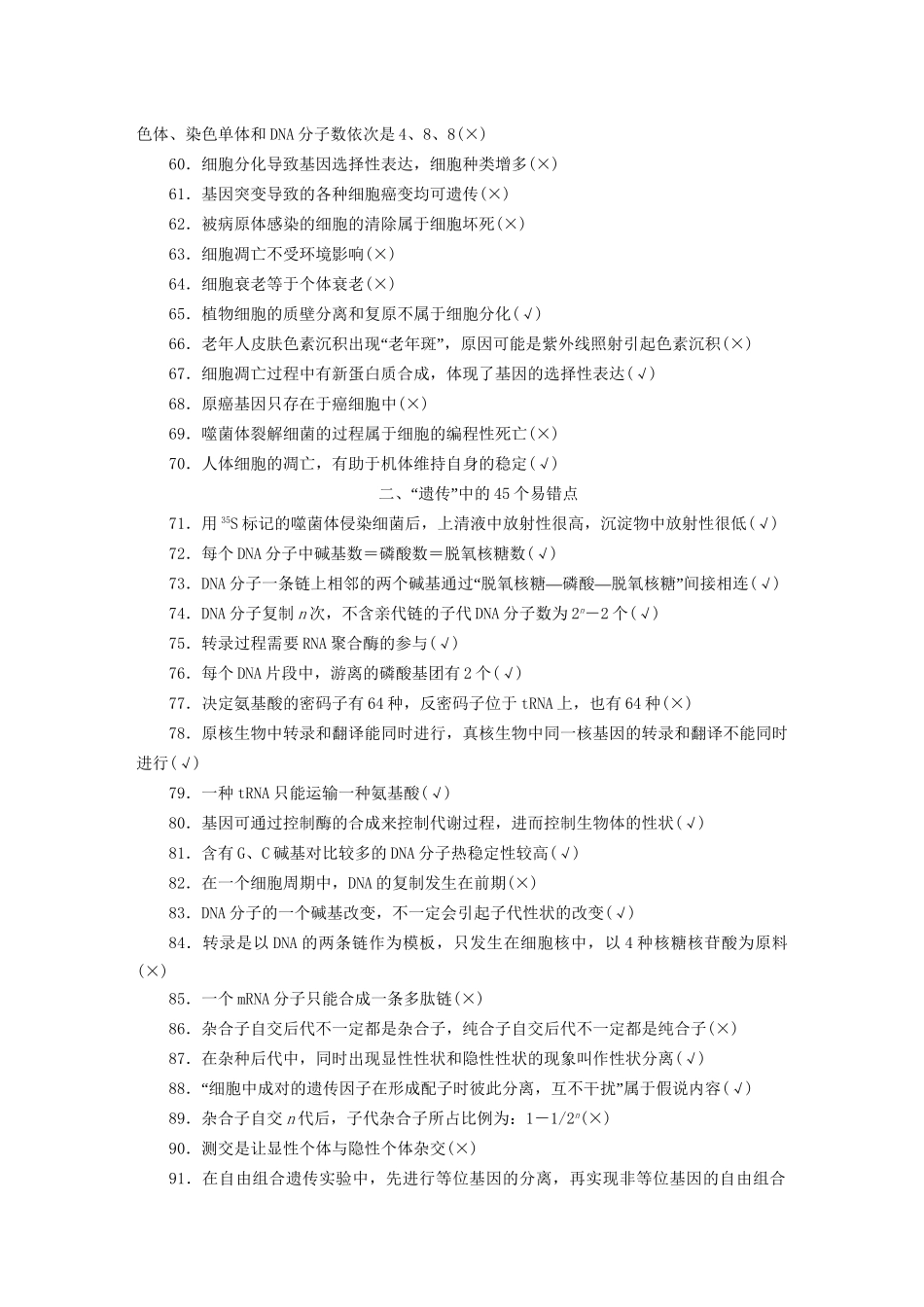 高考生物二轮复习 专题酷练 附180个易错点考前再提醒讲义试题_第3页