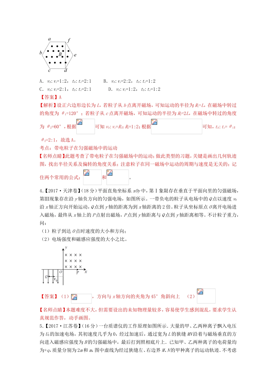 高考物理二轮复习磁场专题卷试题_第2页