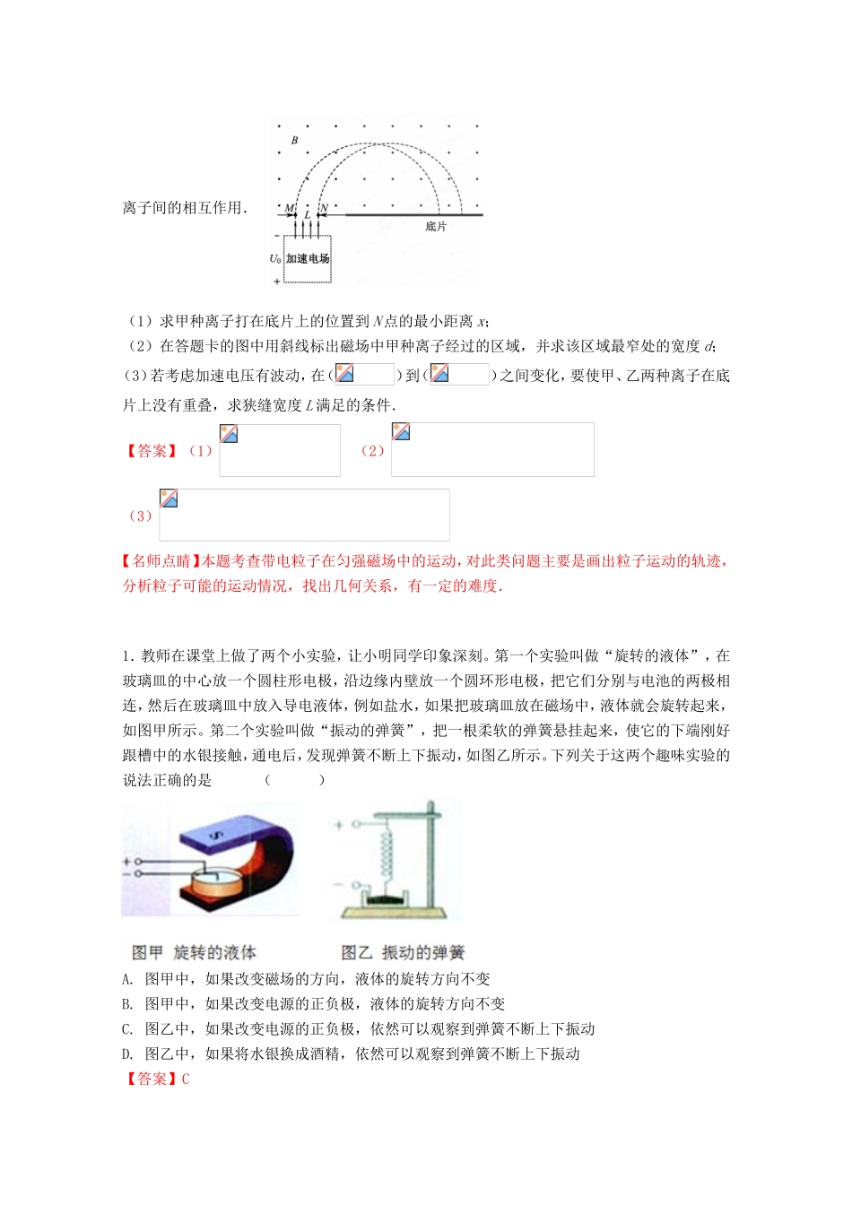 高考物理二轮复习磁场专题卷试题_第3页