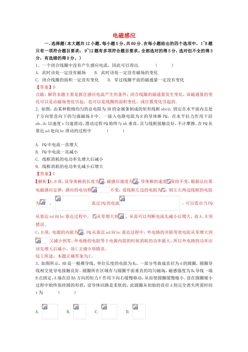 高考物理二轮复习电磁感应专题卷试题_第1页