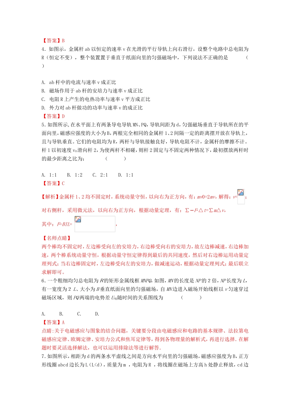 高考物理二轮复习电磁感应专题卷试题_第2页