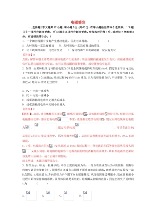高考物理二轮复习电磁感应专题卷试题