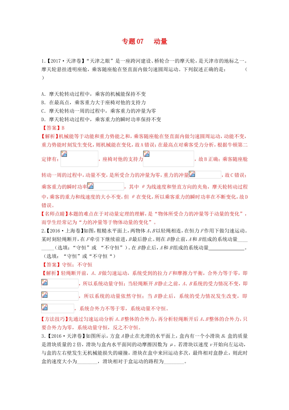 高考物理二轮复习动量专题卷试题_第1页