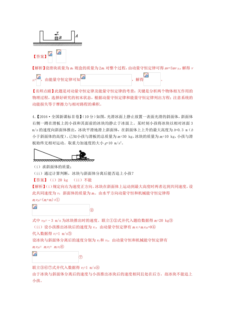 高考物理二轮复习动量专题卷试题_第2页