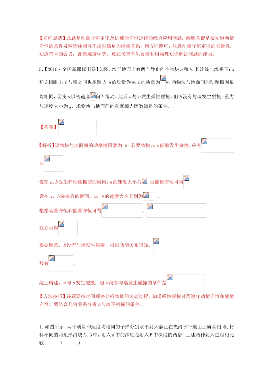 高考物理二轮复习动量专题卷试题_第3页