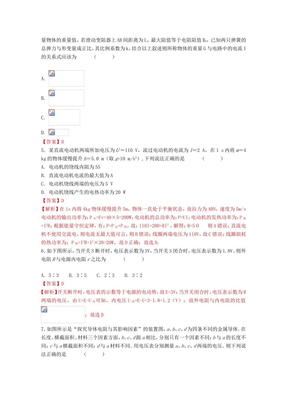 高考物理二轮复习恒定电流专题卷试题_第2页