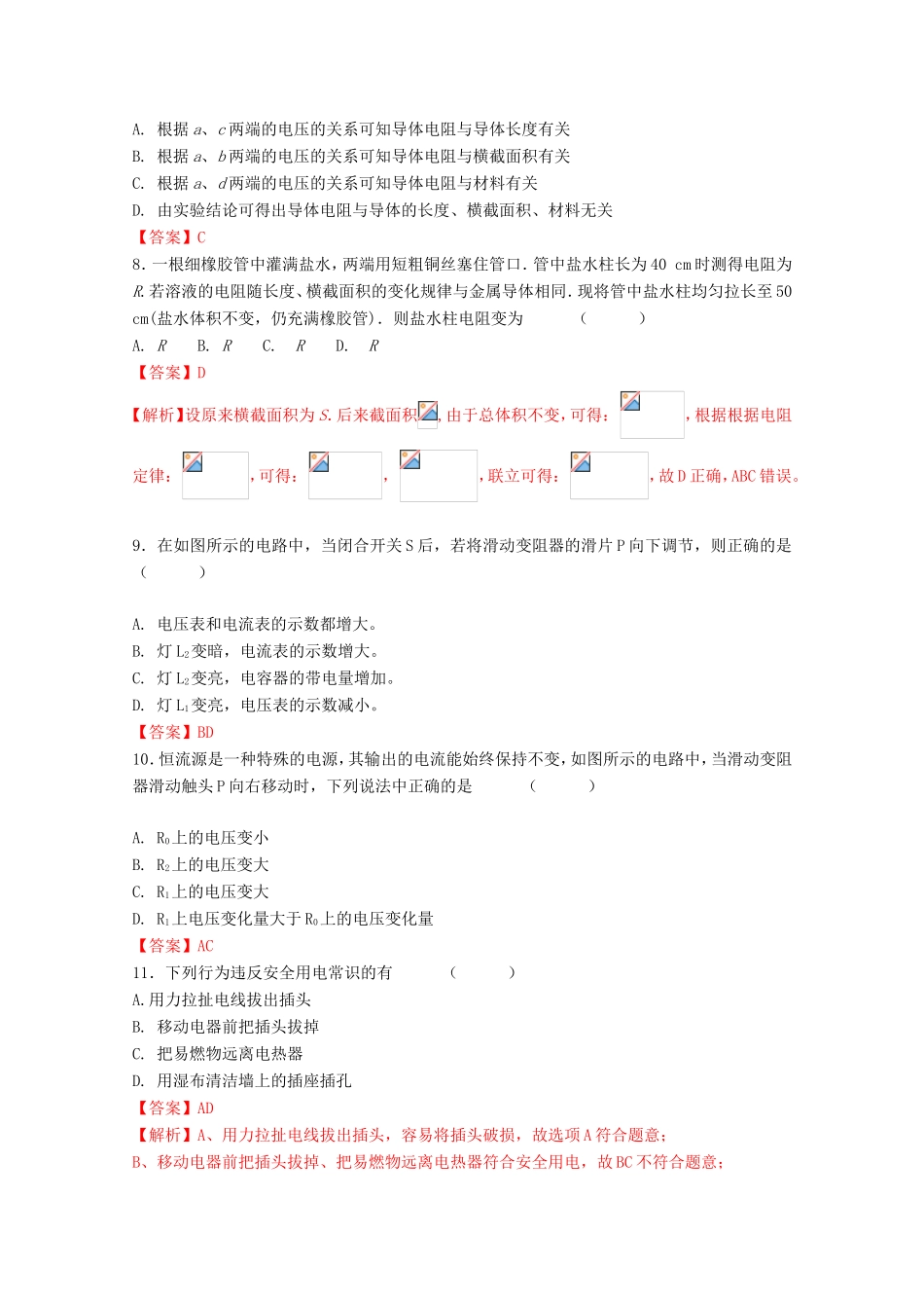 高考物理二轮复习恒定电流专题卷试题_第3页