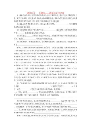 高考生物二轮复习 专题七 生物技术实践 课时作业 大题练试题