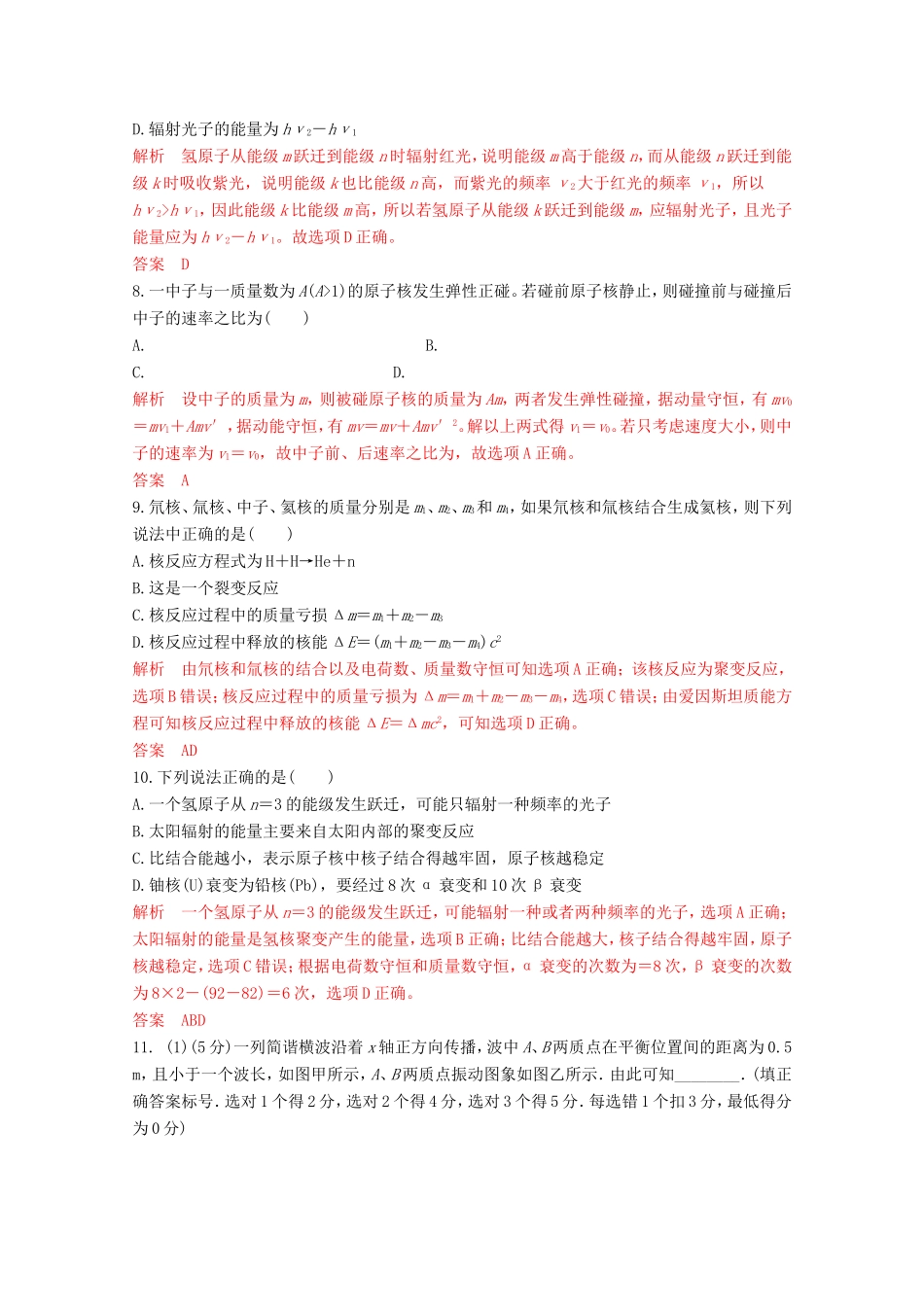 高考物理二轮复习机械振动和机械波 光 原子结构与原子核专题卷试题_第3页