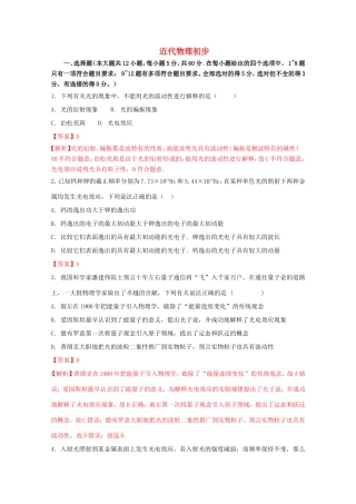 高考物理二轮复习近代物理初步专题卷试题