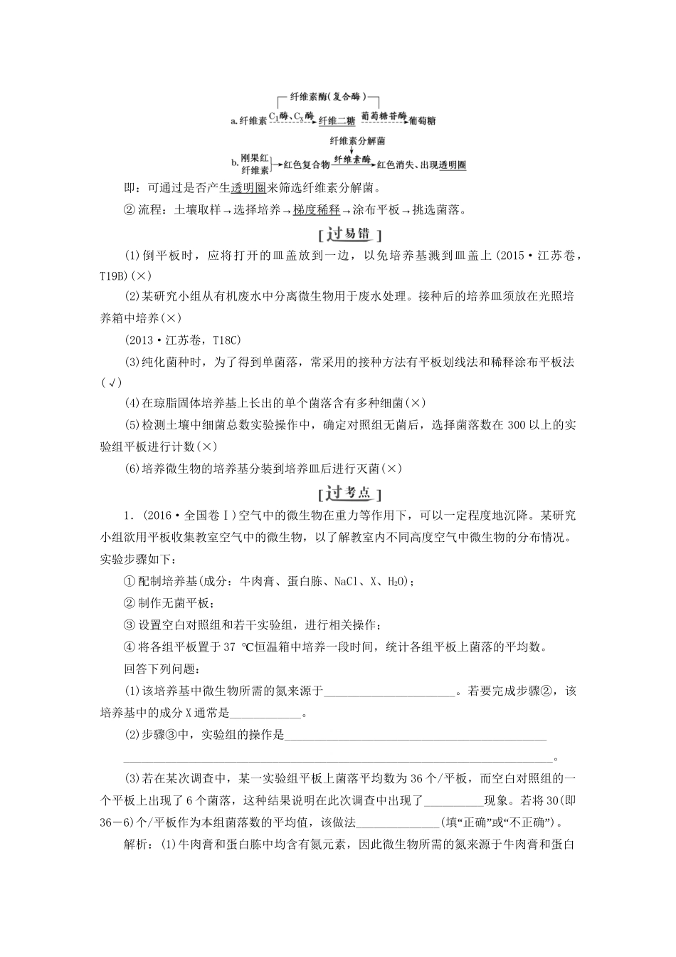 高考生物二轮复习 专题七 生物技术实践讲义试题_第2页