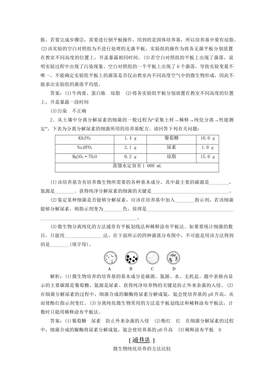 高考生物二轮复习 专题七 生物技术实践讲义试题_第3页