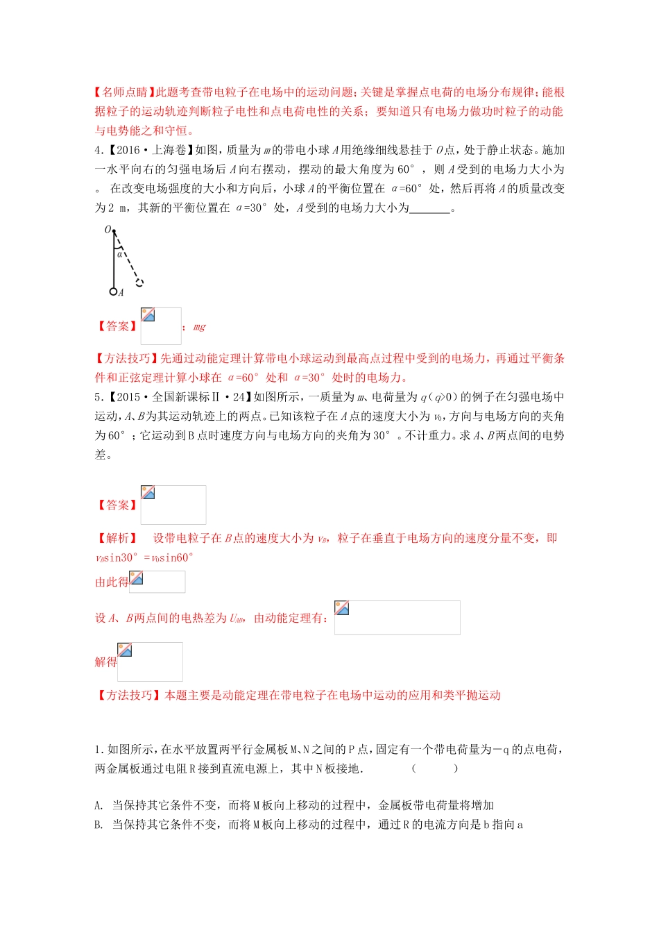 高考物理二轮复习静电场专题卷试题_第2页