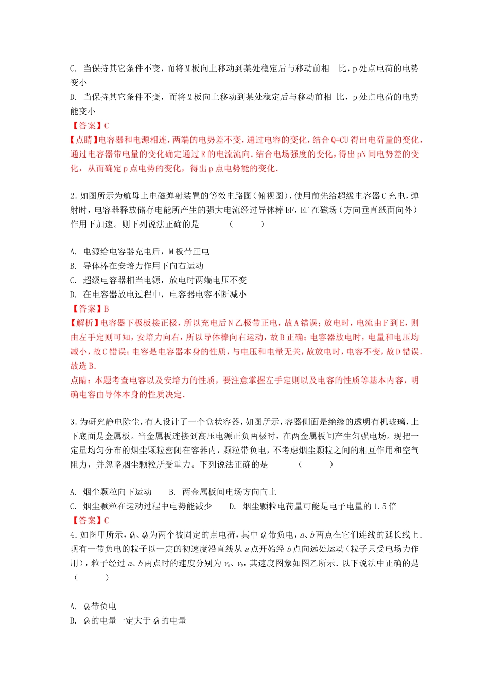 高考物理二轮复习静电场专题卷试题_第3页