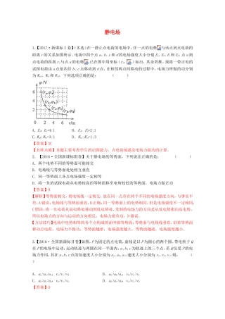 高考物理二轮复习静电场专题卷试题