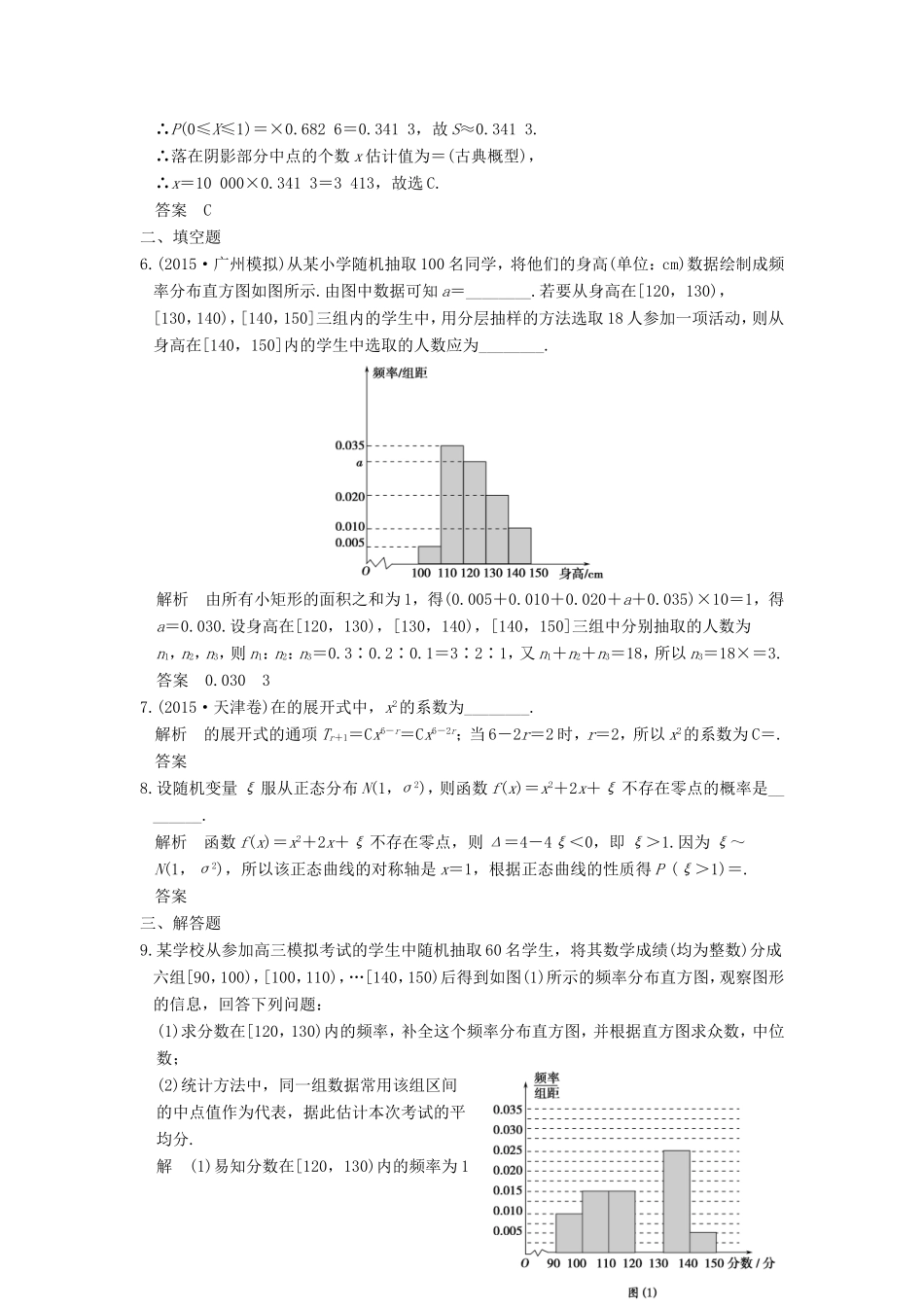 高考数学二轮复习 专题六 第1讲 概率与统计的基本问题试题_第2页