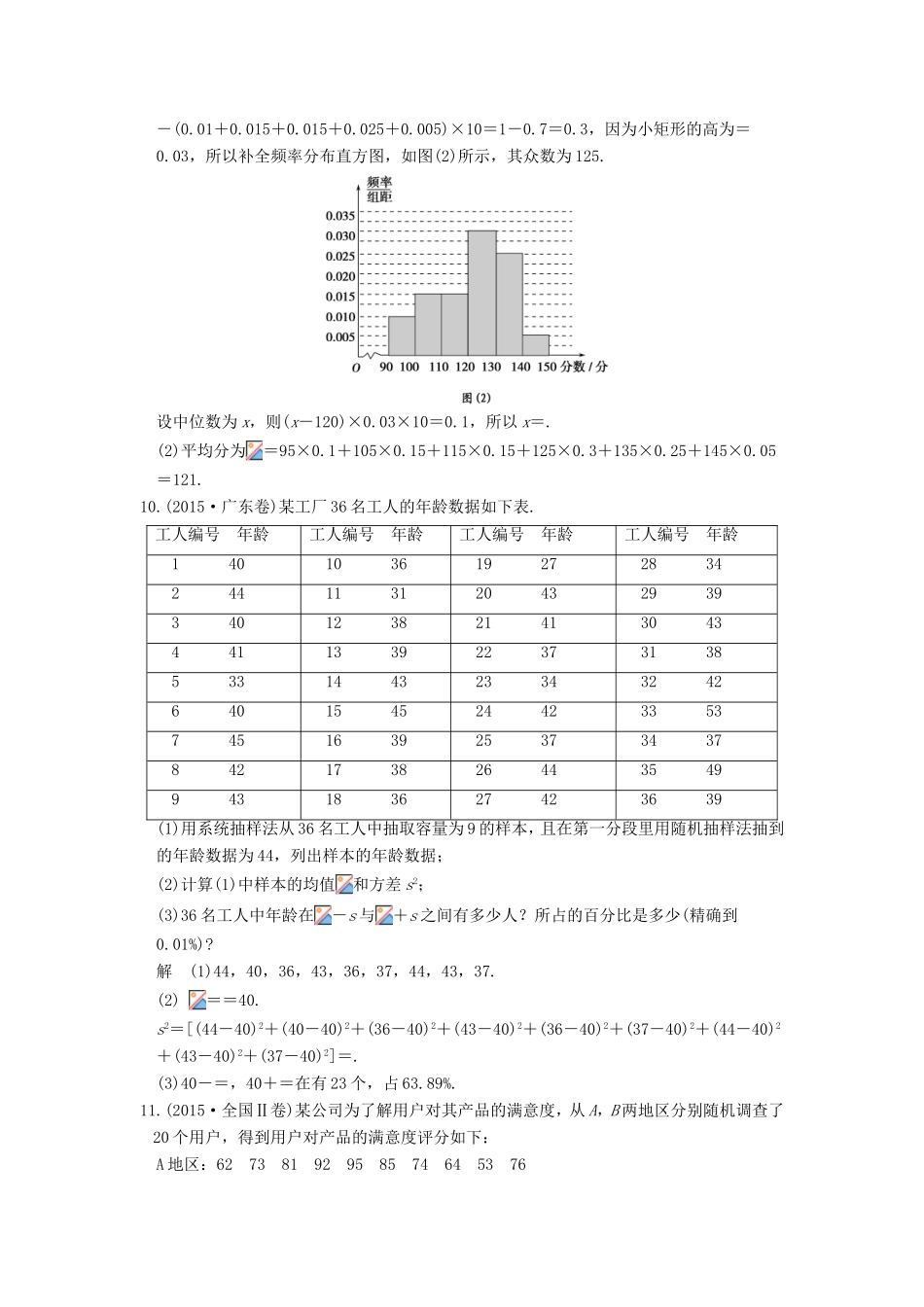 高考数学二轮复习 专题六 第1讲 概率与统计的基本问题试题_第3页