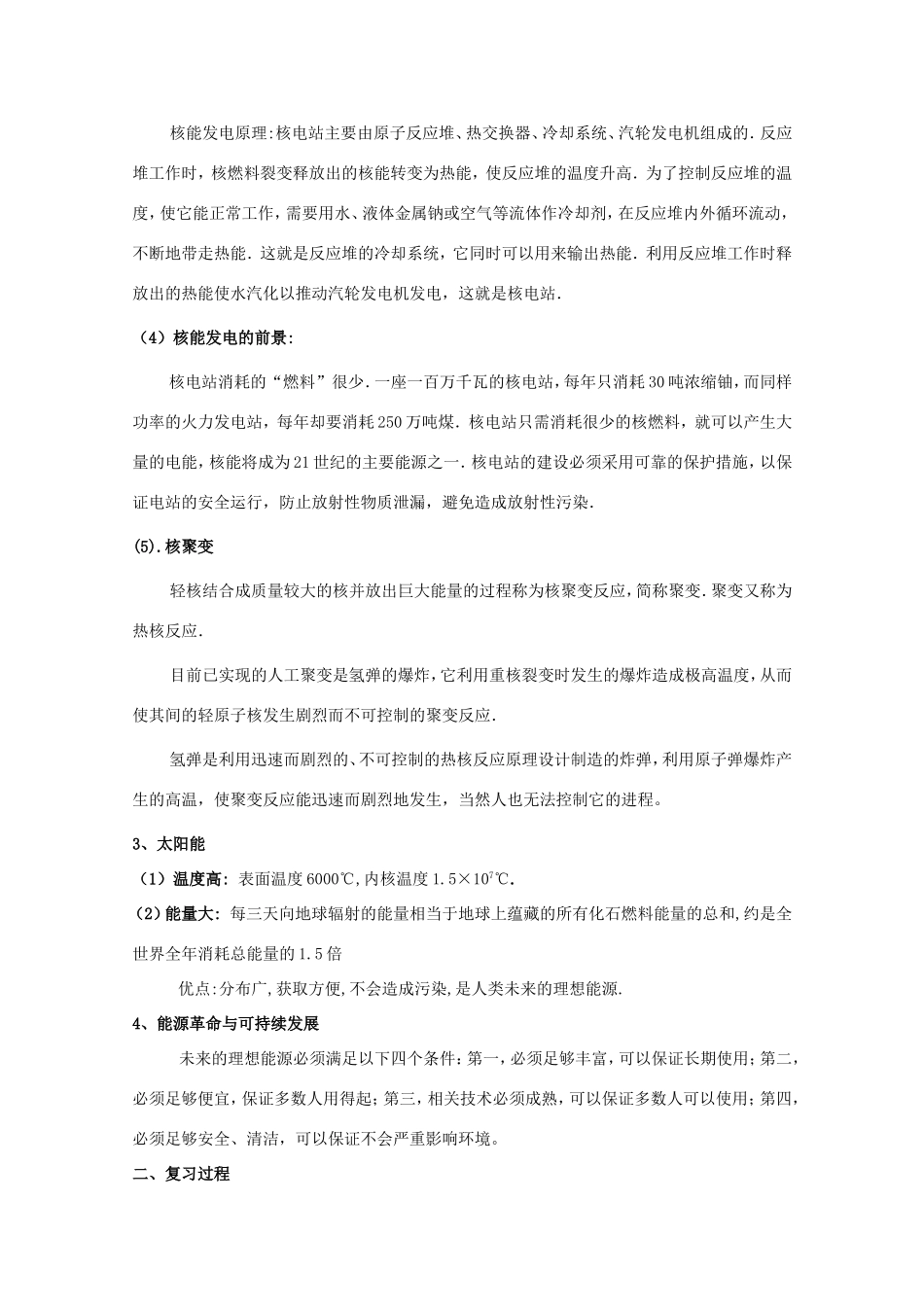 高考物理二轮复习能源与可持续发展专题卷试题_第3页