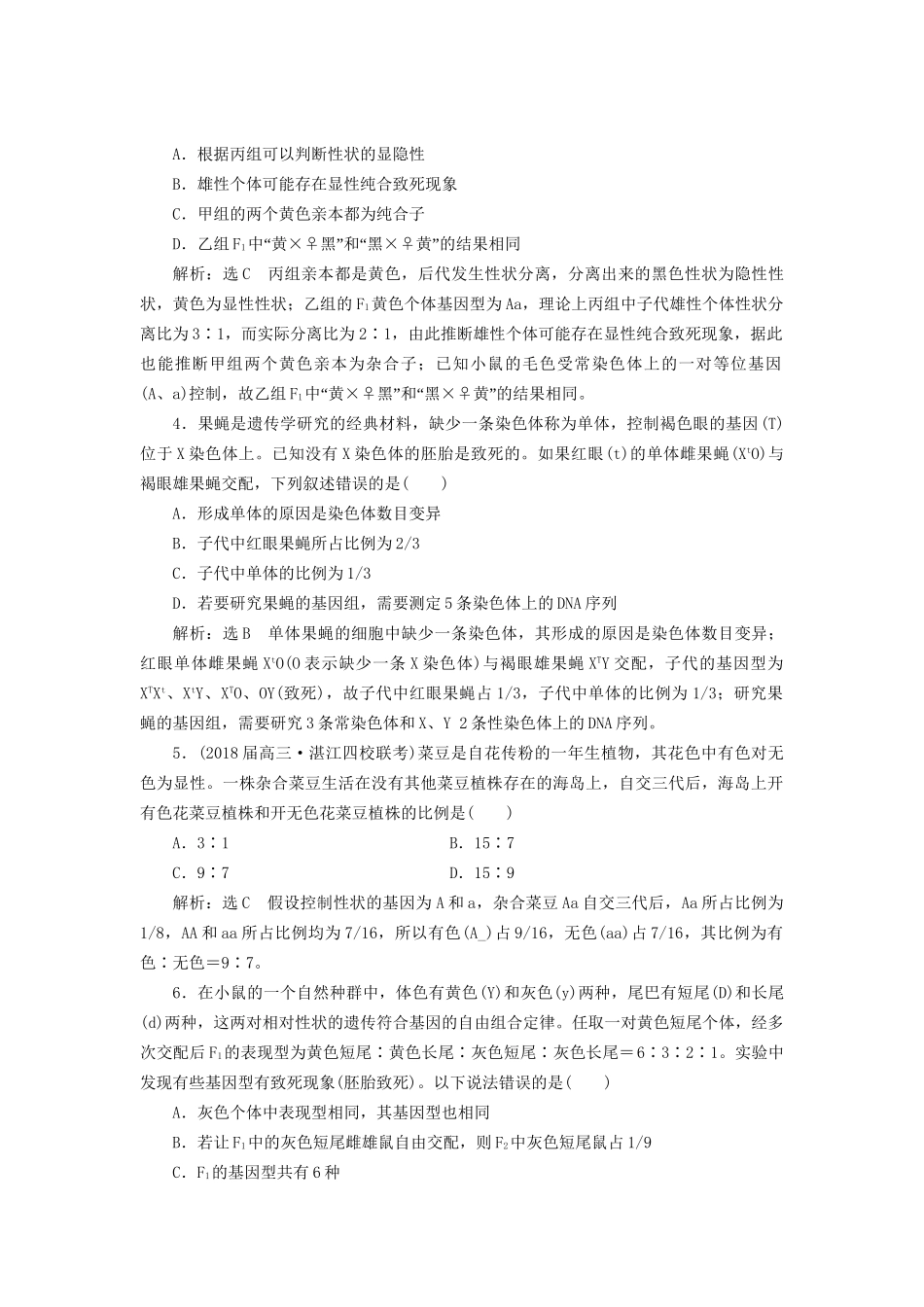 高考生物二轮复习 专题三 遗传 串讲二 遗传规律、伴性遗传 课时作业2 达标练试题_第2页