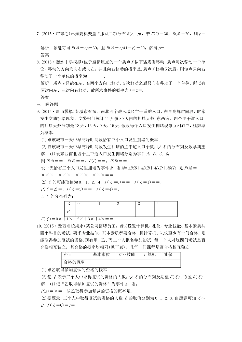 高考数学二轮复习 专题六 第2讲 随机变量及其分布试题_第2页