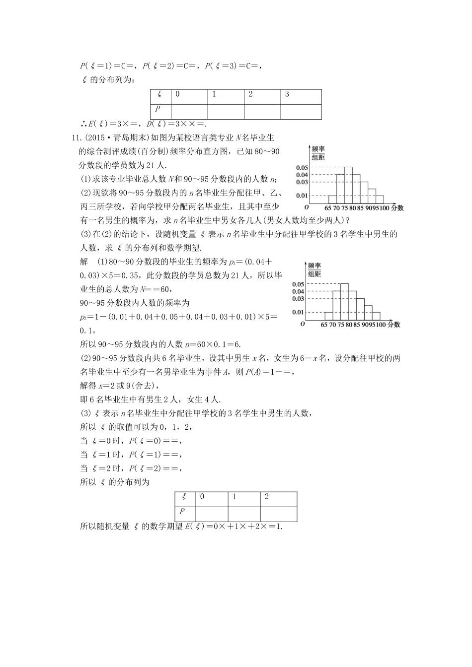 高考数学二轮复习 专题六 第2讲 随机变量及其分布试题_第3页