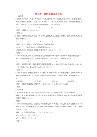 高考数学二轮复习 专题六 第2讲 随机变量及其分布试题
