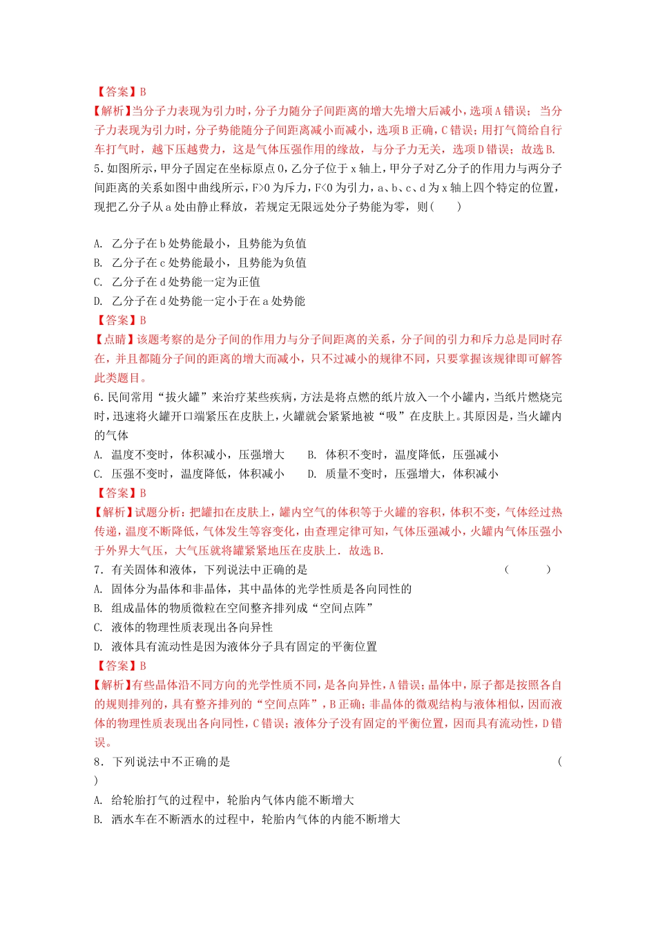 高考物理二轮复习热学专题卷试题_第2页