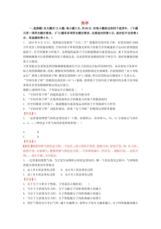 高考物理二轮复习热学专题卷试题