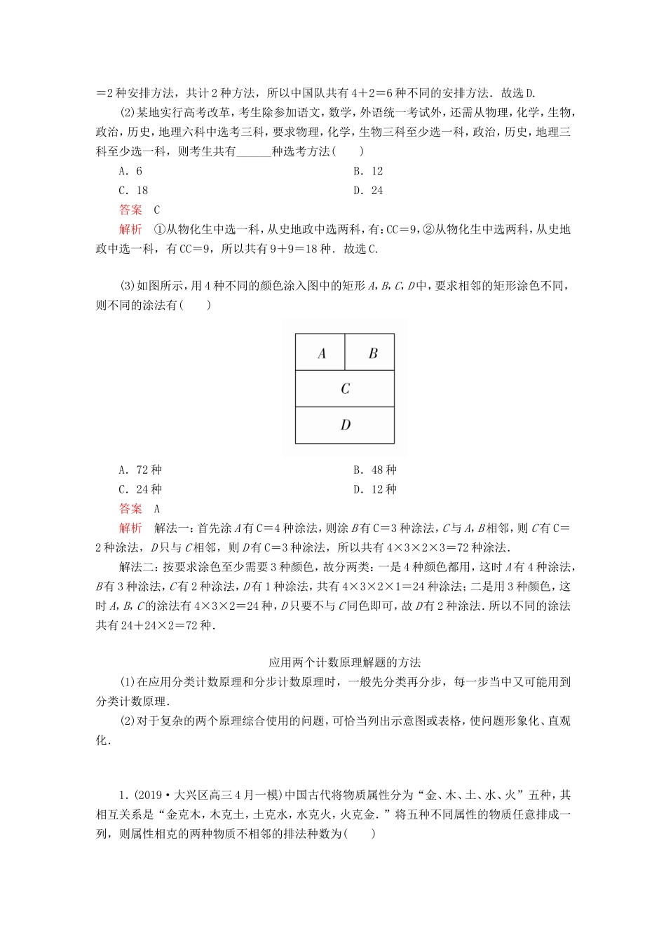 高考数学二轮复习 专题六 概率与统计 第1讲 排列、组合、二项式定理练习 理试题_第2页