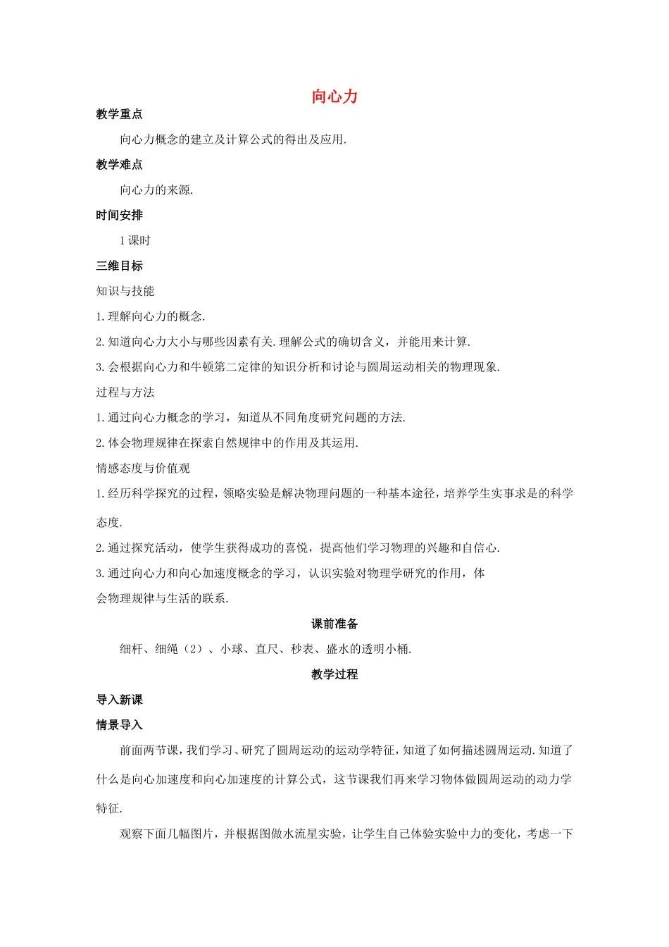 高考物理二轮复习向心力专题卷试题_第1页