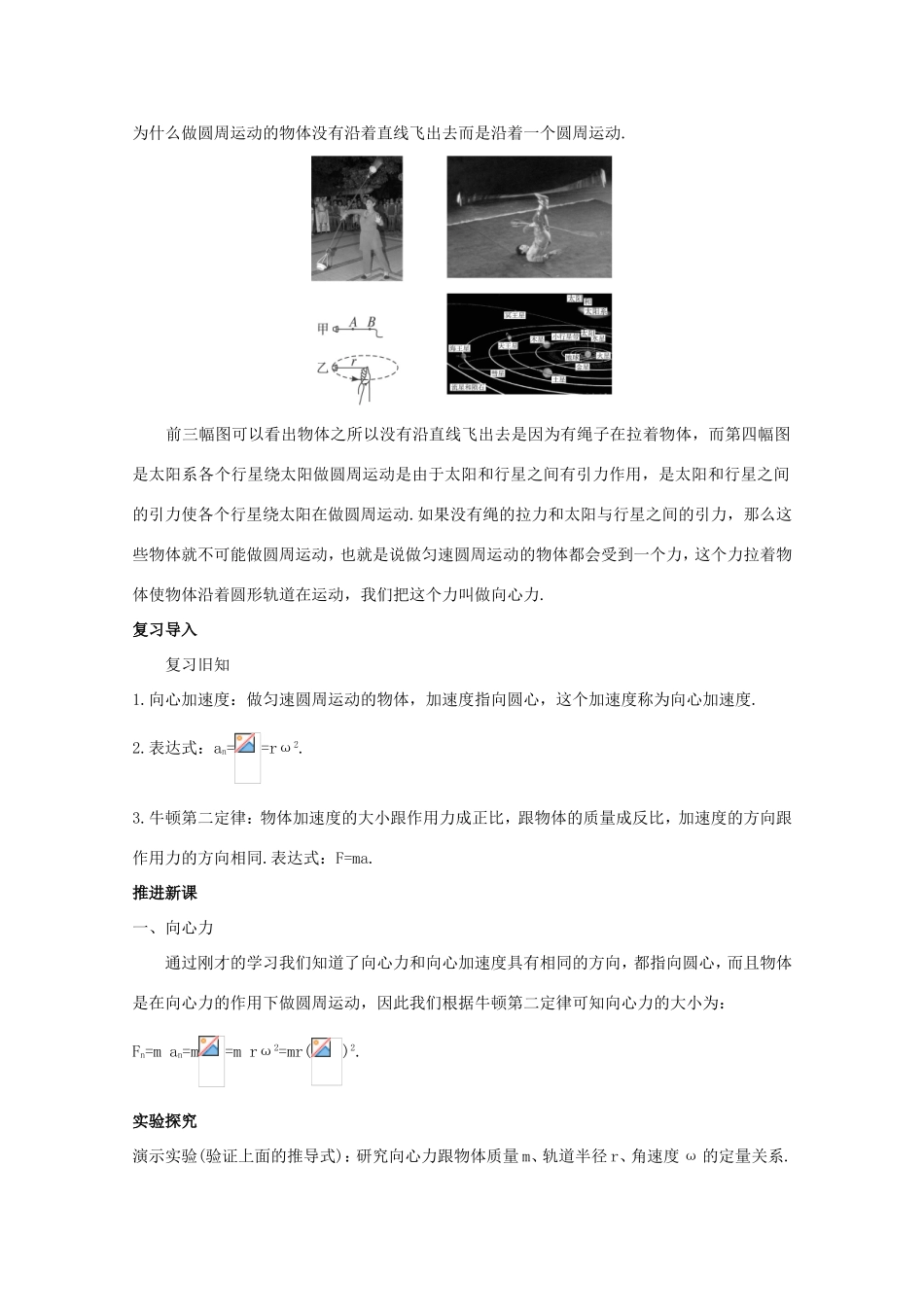 高考物理二轮复习向心力专题卷试题_第2页