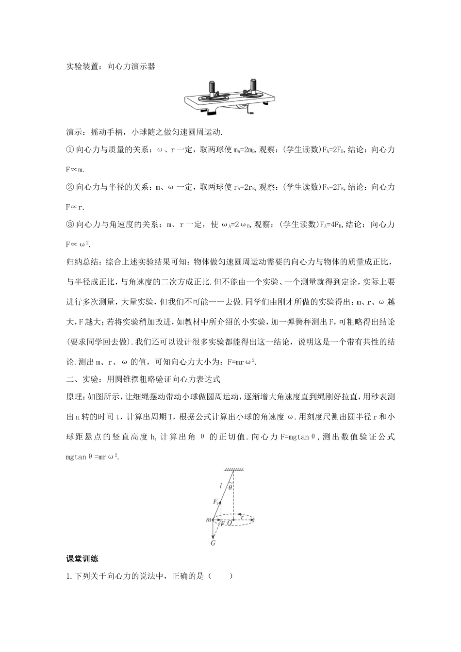 高考物理二轮复习向心力专题卷试题_第3页