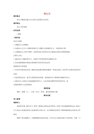 高考物理二轮复习向心力专题卷试题
