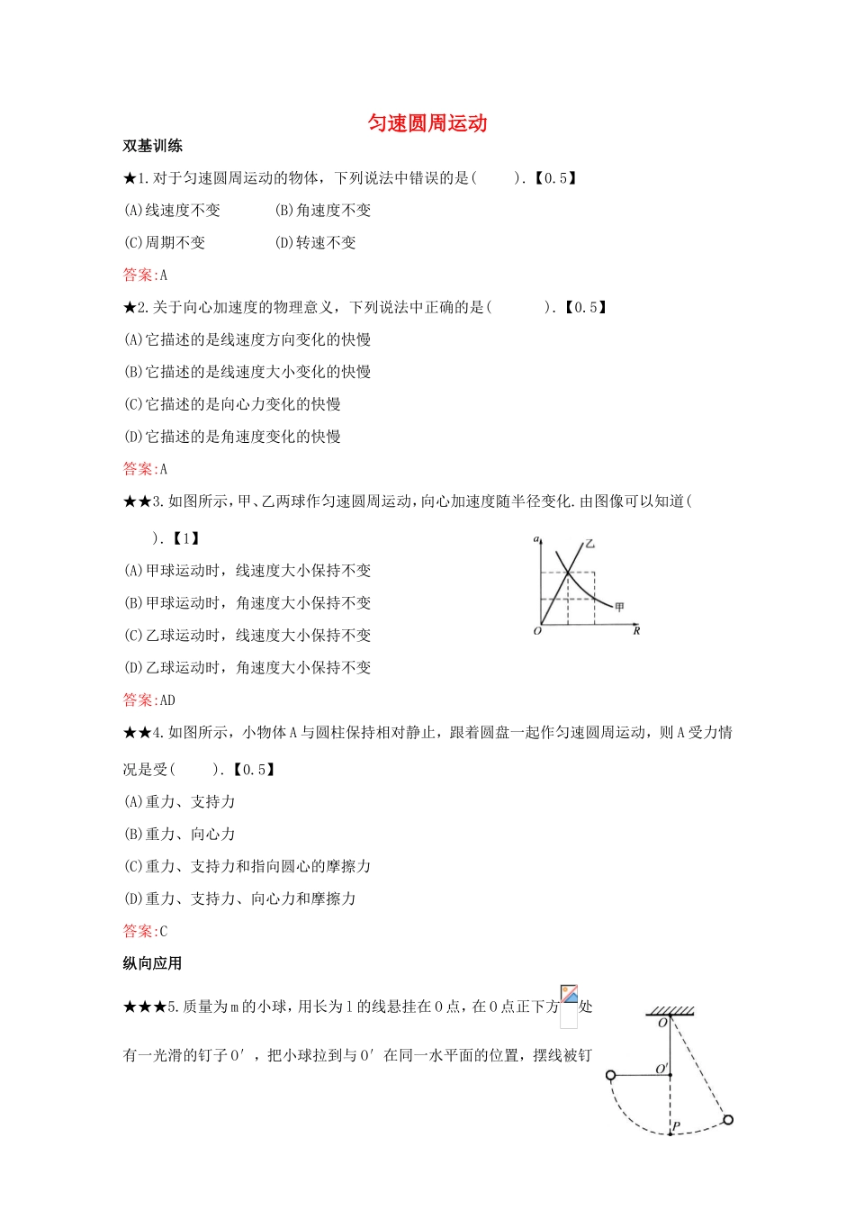 高考物理二轮复习匀速圆周运动快慢的描述专题卷试题_第1页