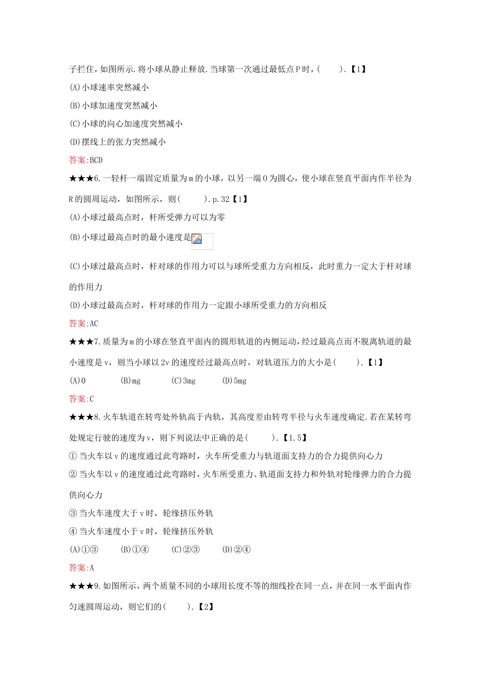 高考物理二轮复习匀速圆周运动快慢的描述专题卷试题_第2页