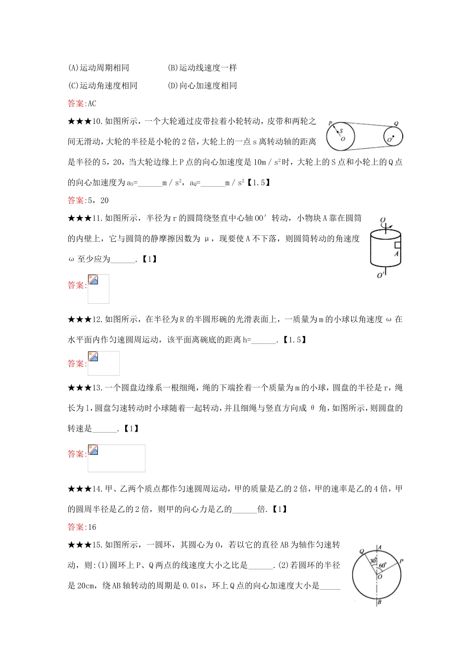 高考物理二轮复习匀速圆周运动快慢的描述专题卷试题_第3页