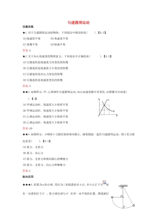 高考物理二轮复习匀速圆周运动快慢的描述专题卷试题