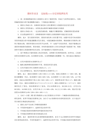 高考生物二轮复习 专题三 遗传 串讲三 变异、育种与进化 课时作业2 达标练试题