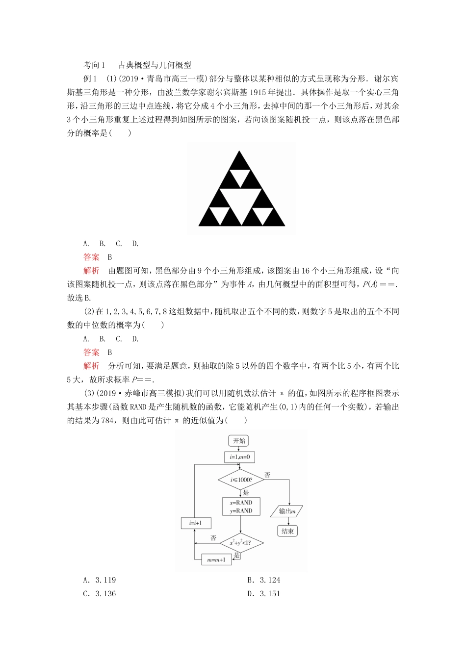 高考数学二轮复习 专题六 概率与统计 第3讲 概率、随机变量及其分布列练习 理试题_第2页