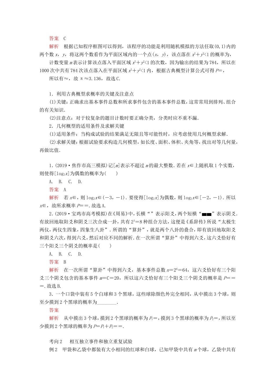 高考数学二轮复习 专题六 概率与统计 第3讲 概率、随机变量及其分布列练习 理试题_第3页