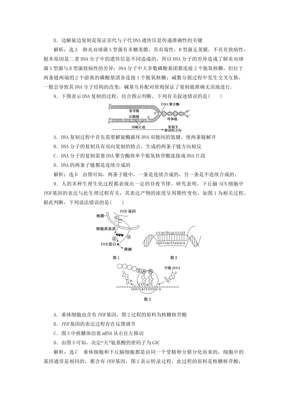 高考生物二轮复习 专题三 遗传 串讲一 遗传的分子基础 课时作业1 基础练试题_第3页