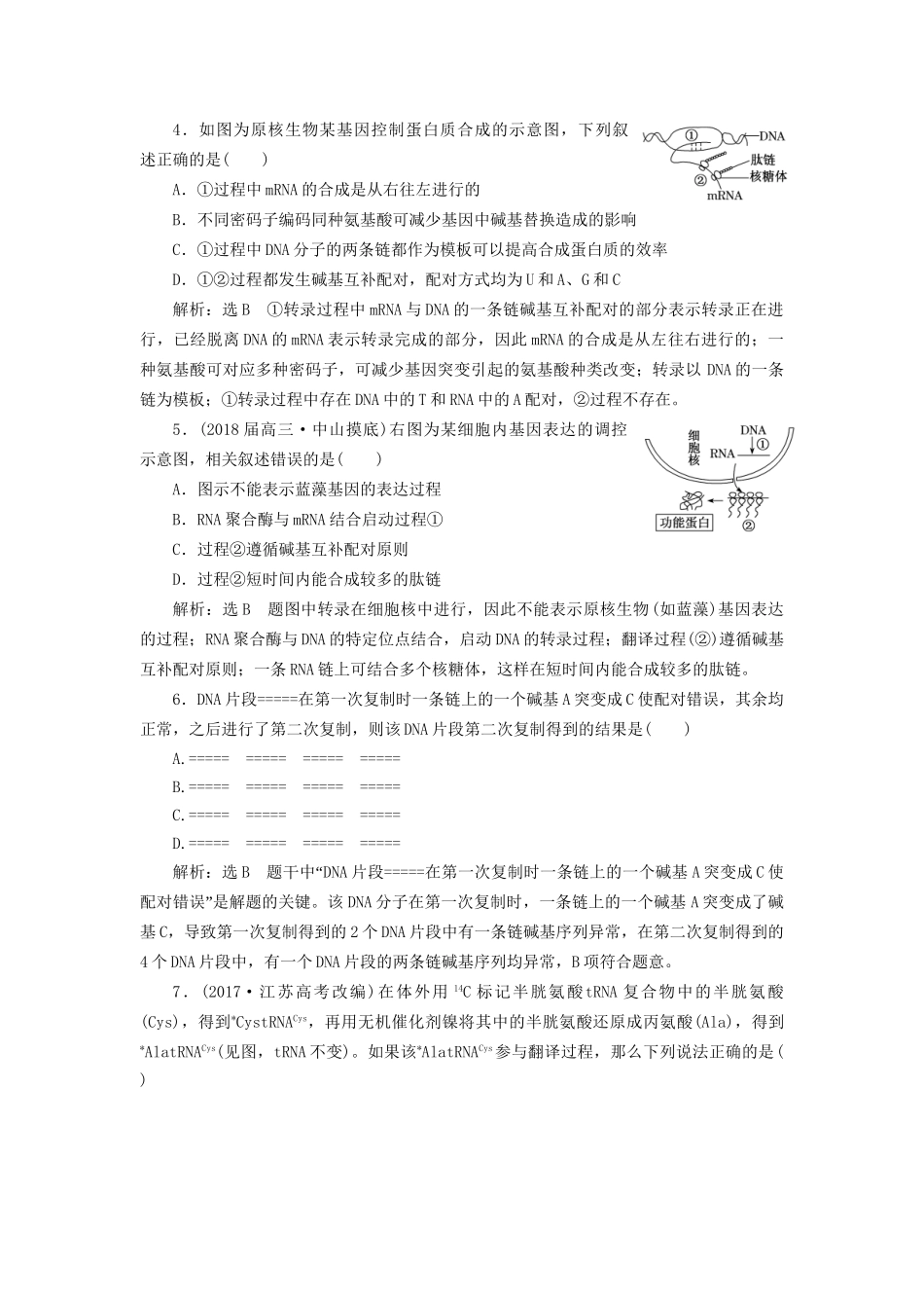 高考生物二轮复习 专题三 遗传 串讲一 遗传的分子基础 课时作业2 达标练试题_第2页