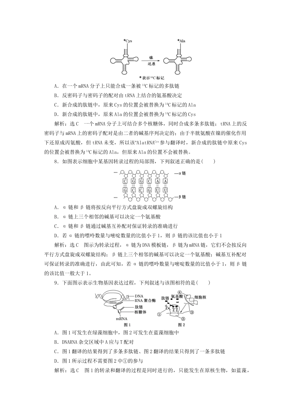 高考生物二轮复习 专题三 遗传 串讲一 遗传的分子基础 课时作业2 达标练试题_第3页
