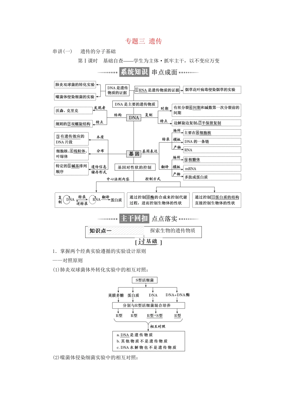 高考生物二轮复习 专题三 遗传讲义试题_第1页