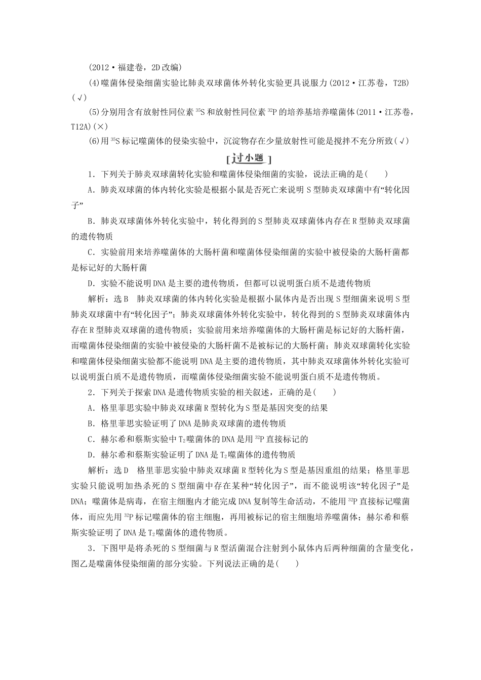 高考生物二轮复习 专题三 遗传讲义试题_第3页