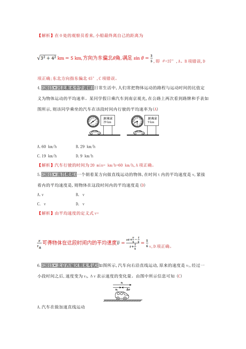 高考物理一轮复习 第一章 运动的描述 匀变速直线运动 第1讲 描述运动的基本概念练习试题_第2页