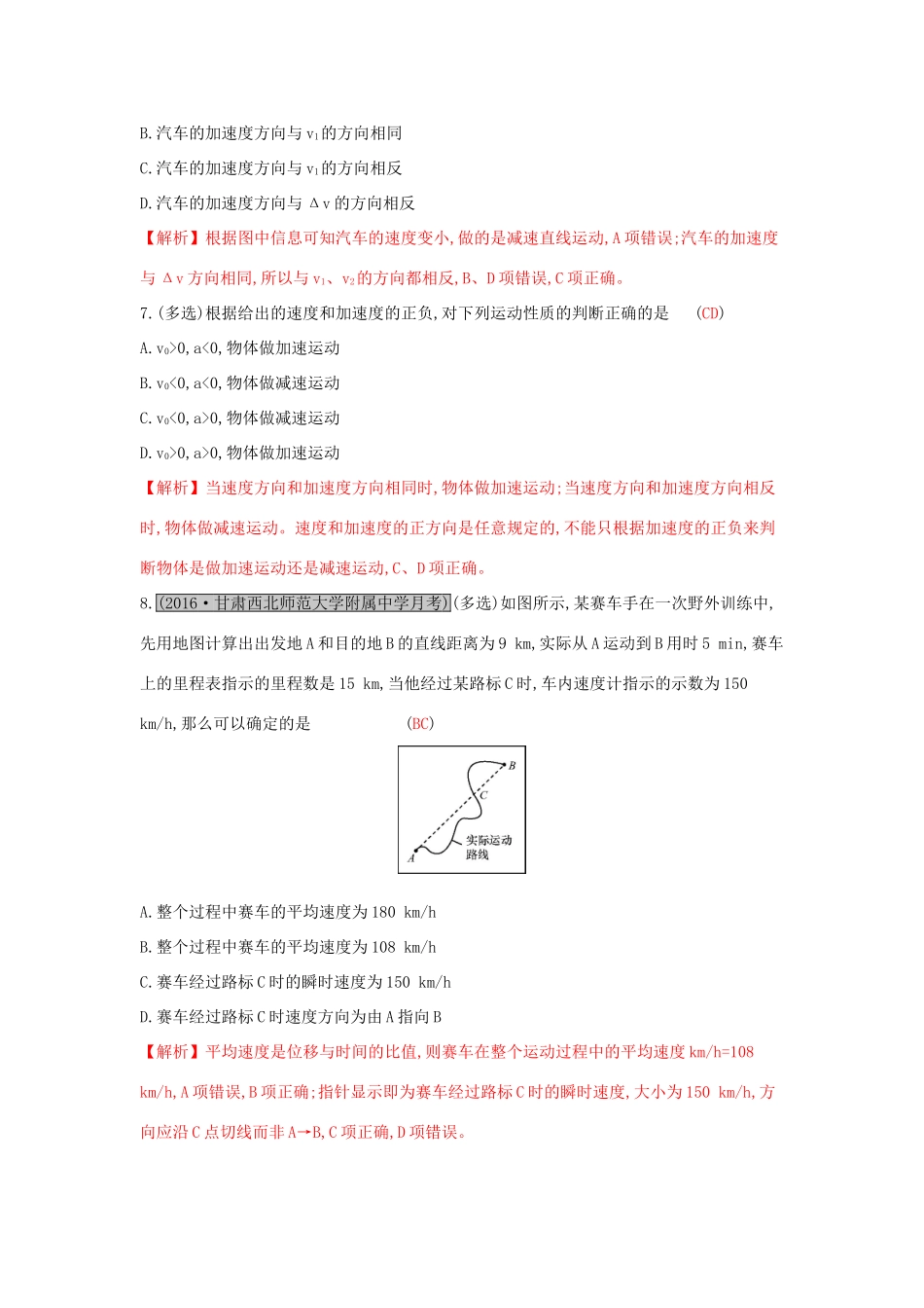 高考物理一轮复习 第一章 运动的描述 匀变速直线运动 第1讲 描述运动的基本概念练习试题_第3页
