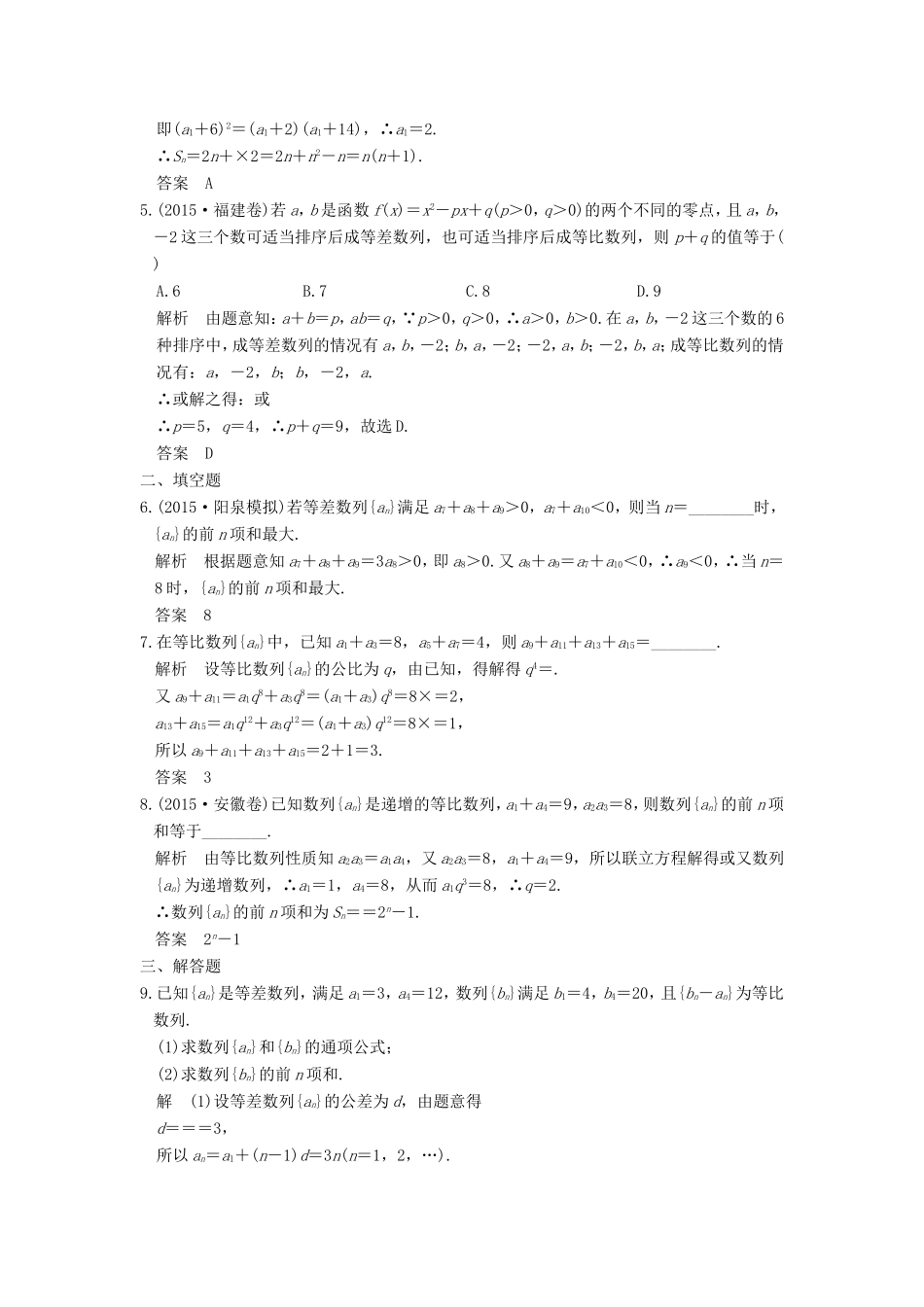 高考数学二轮复习 专题三 第1讲 等差数列、等比数列的基本问题试题_第2页