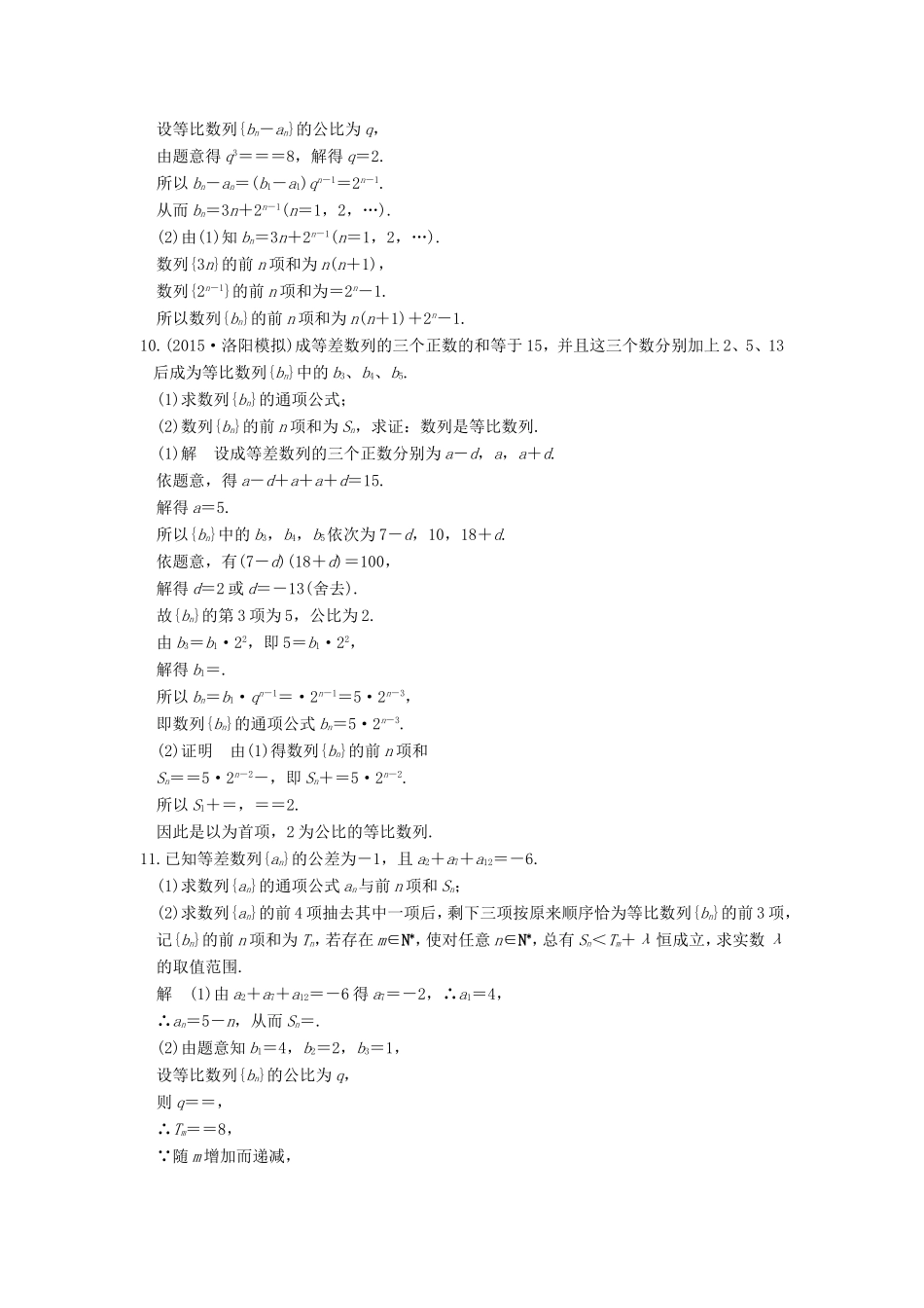 高考数学二轮复习 专题三 第1讲 等差数列、等比数列的基本问题试题_第3页