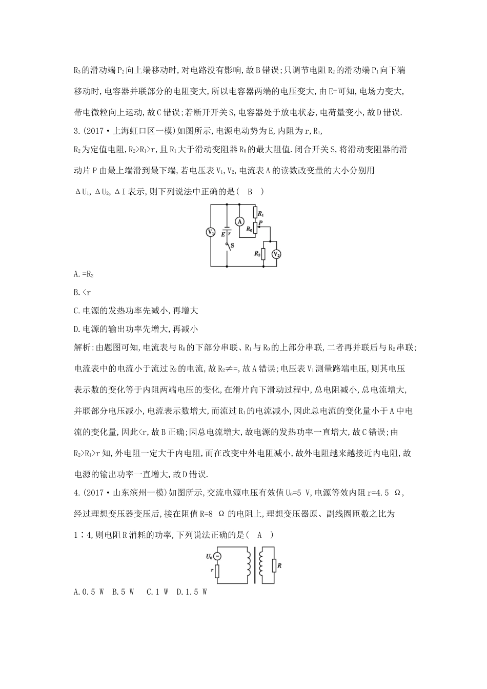 高考物理二轮复习专题六 电路和电磁感应 第1讲 恒定电流和交变电流专题限时检测试题_第2页